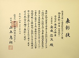 平成１７年度グッドカンパニー大賞　地区表彰