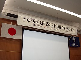 安成グループ事業計画発表会