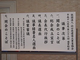 山口県建築工事業協会 山口県建築工事業協会