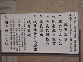 山口県建築工事業協会