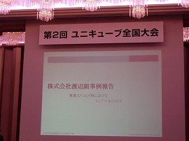 第2回 ユニキューブ全国大会