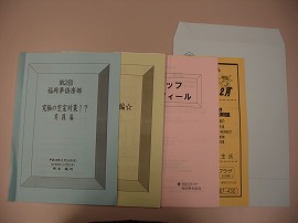 資産活用大学「福岡夢倶楽部」第2回講座