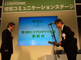 エコプロダクツ大賞 特別賞 エコプロダクツ大賞 特別賞