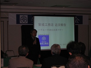協力業者会「安栄会 総会」 協力業者会「安栄会 総会」