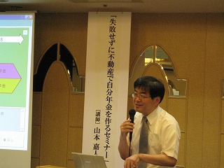 失敗せずに不動産で自分年金をつくる」セミナー 失敗せずに不動産で自分年金をつくる」セミナー