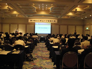 第3回 ユニキューブ全国大会 開催 第3回 ユニキューブ全国大会 開催