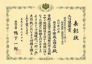 ストップ温暖化大作戦 全国大会2008 表彰状 ストップ温暖化大作戦 全国大会2008 表彰状