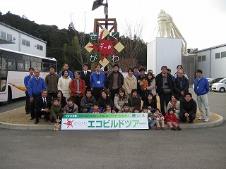 エコビルドツアー エコビルドツアー
