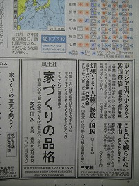 風土社さんの書籍広告「家づくりの品格」