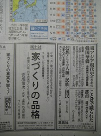 風土社さんの書籍広告「家づくりの品格」