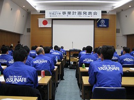 ２００９年　安成グループ事業計画発表会