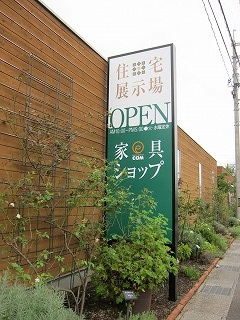 木の家づくり展示館