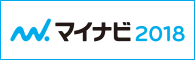 マイナビ2018 マイナビ2018