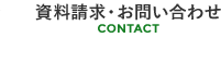 福岡・山口県近郊の注文住宅・土地活用提案・環境共生・商業開発・賃貸マンションに関するお問い合わせ